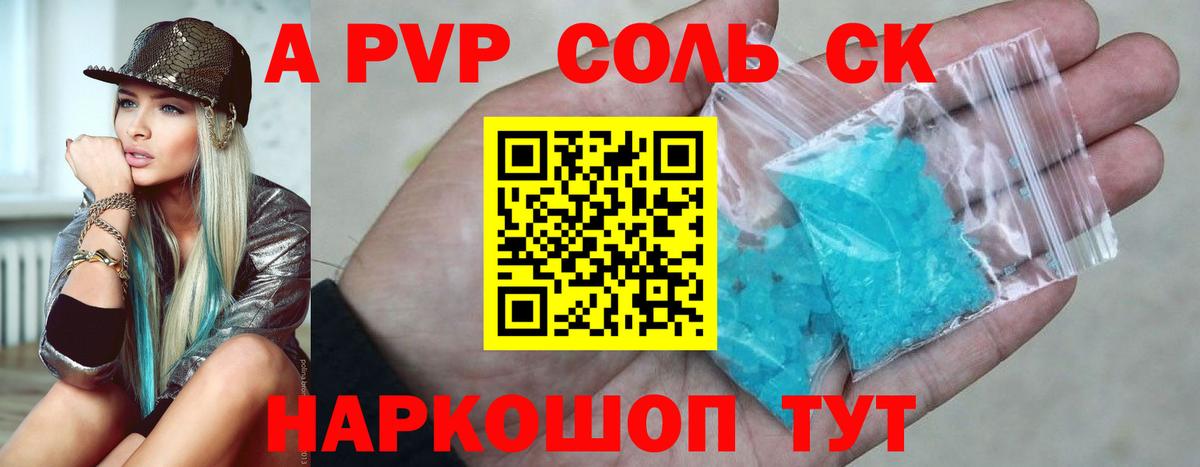 A PVP кристаллы  Alfa_PVP мука  Волгоград  Альфа ПВП VHQ  Вход с VPN 