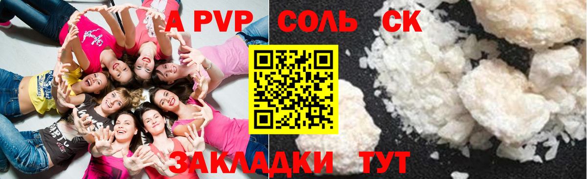 Alpha-PVP СК Волгоград