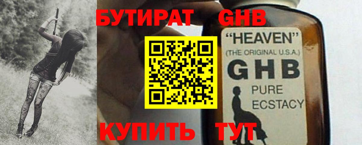 БУТИРАТ бутик Волгоград