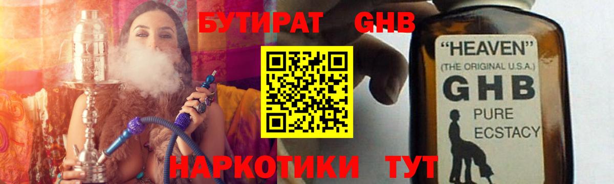 БУТИРАТ бутик  Вход с VPN  Волгоград 