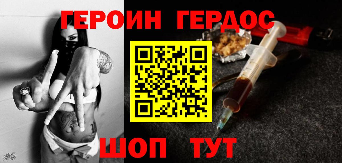 ГЕРОИН хмурый  Вход с VPN  Волгоград 