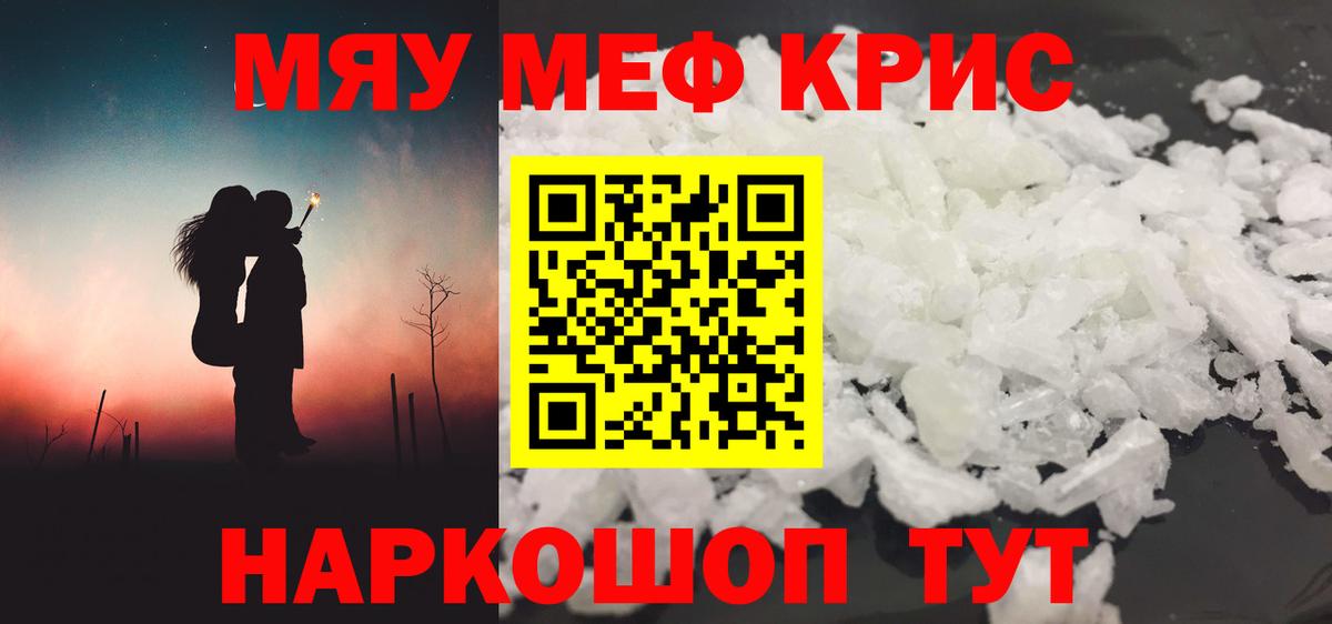 Меф мяу мяу кристаллы Волгоград