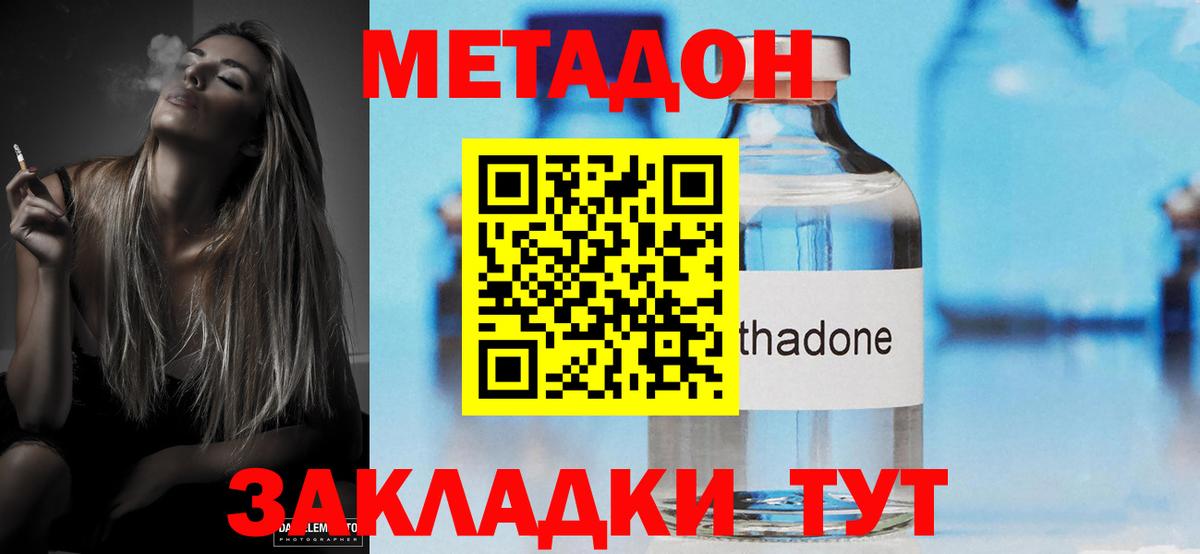 МЕТАДОН VHQ Волгоград
