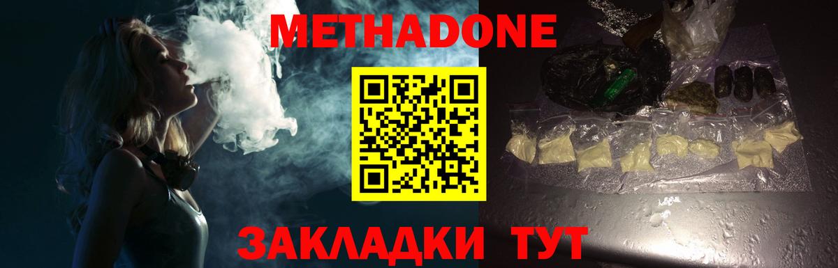 МЕТАДОН methadone  Вход с VPN  Волгоград  Метадон кристалл 