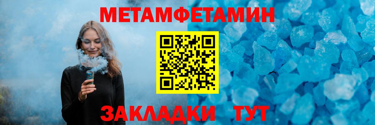 МЕТАМФЕТАМИН Methamphetamine  МЕТАМФЕТАМИН Methamphetamine  Волгоград  Вход с VPN 
