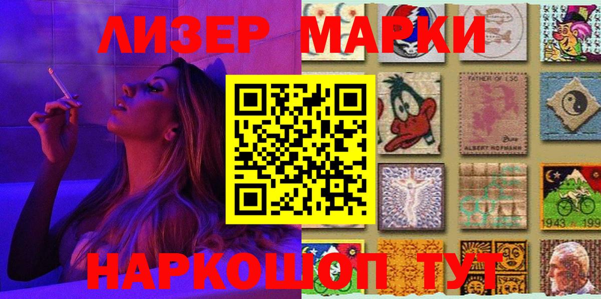 Наркотические марки 1500мкг  Наркотические марки  Вход с VPN  Волгоград  Наркотические марки 1500мкг 