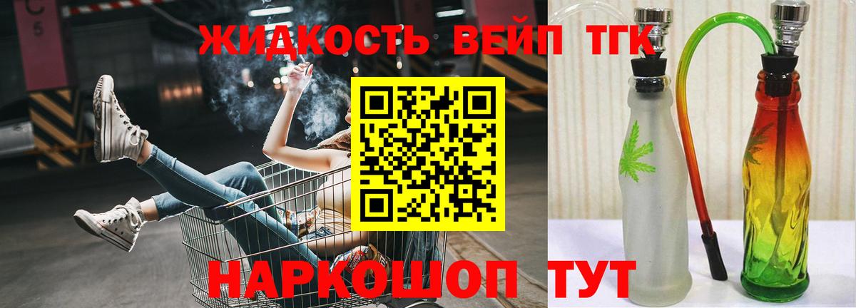 Волгоград  Дистиллят ТГК жижа  Вход с VPN  Дистиллят ТГК вейп с тгк 