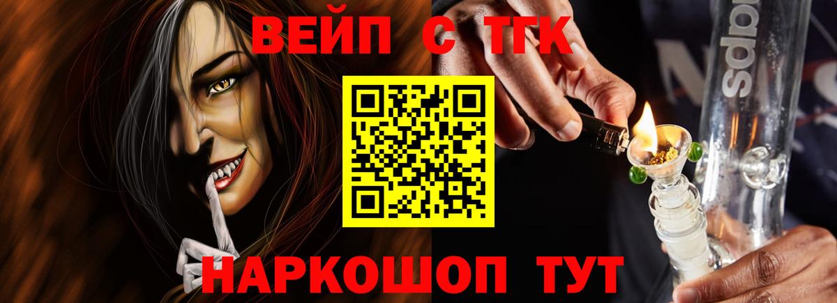 ТГК вейп Волгоград